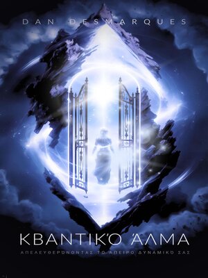cover image of Κβαντικό Άλμα